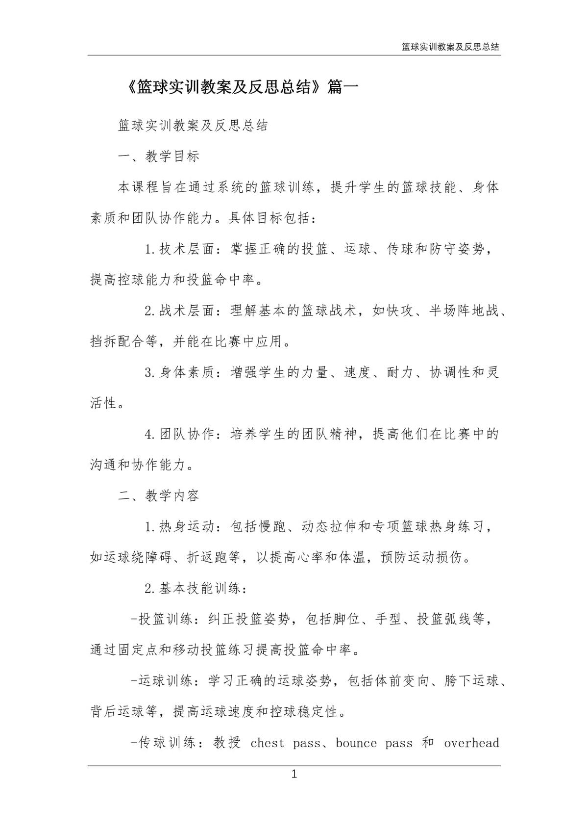 制定篮球交流计划以促进个人技能发展的方法_1